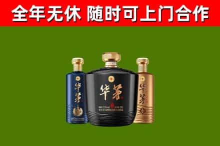 绵阳回收华茅